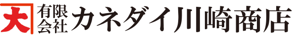 有限会社カネダイ　府屋営業所