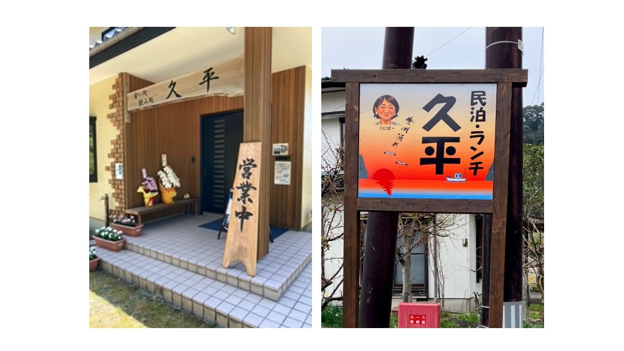 久平入口